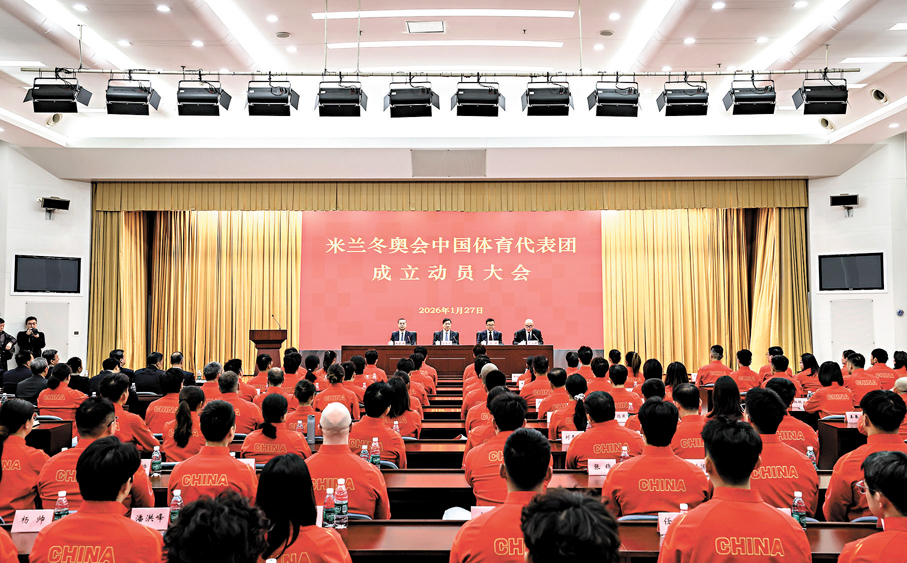 ●米蘭冬奧會中國代表團成立動員大會在北京召開。 新華社