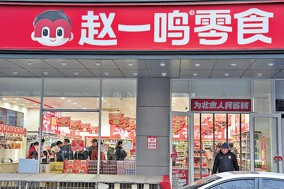 ●「鳴鳴很忙」旗下擁有「零食很忙」及「趙一鳴零食」兩大品牌。 中新社