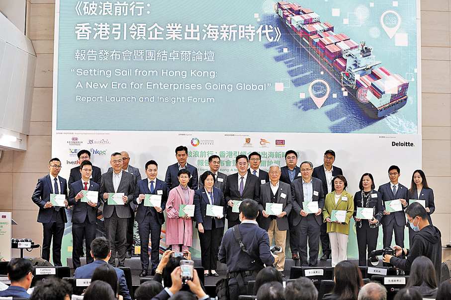 ●團結香港基金《破浪前行：香港引領企業出海新時代》報告發布會暨團結卓爾論壇於昨日舉行。香港文匯報記者萬霜靈  攝