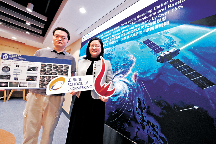 ●港科大團隊研發出一種AI模型，能夠提前長達四小時預警危險的強對流風暴。左起：代快、蘇慧。 香港文匯報記者涂穴  攝