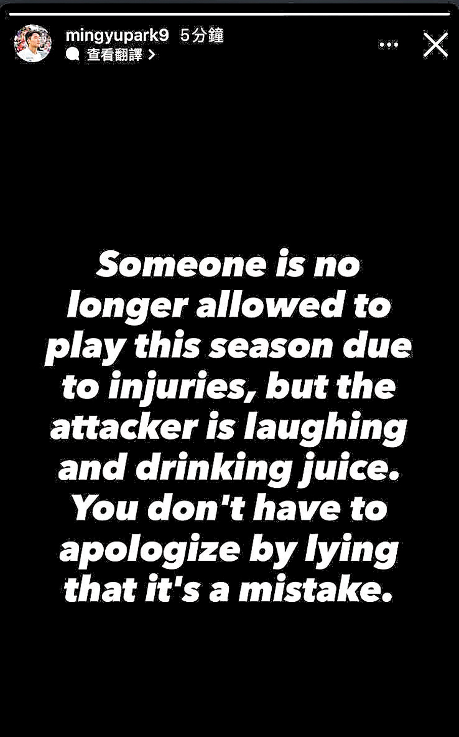 ●朴玟奎傷後社交媒體發聲，直斥元兇卡路士。 朴玟奎Ig圖片