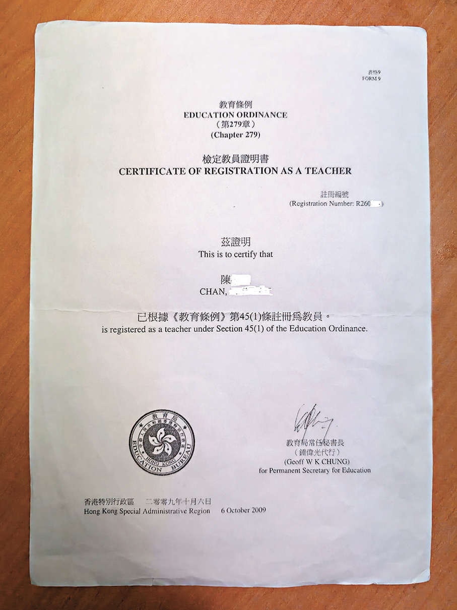 ●持有有效的檢定教員證明書是申請教師執業證書的六大條件之一。