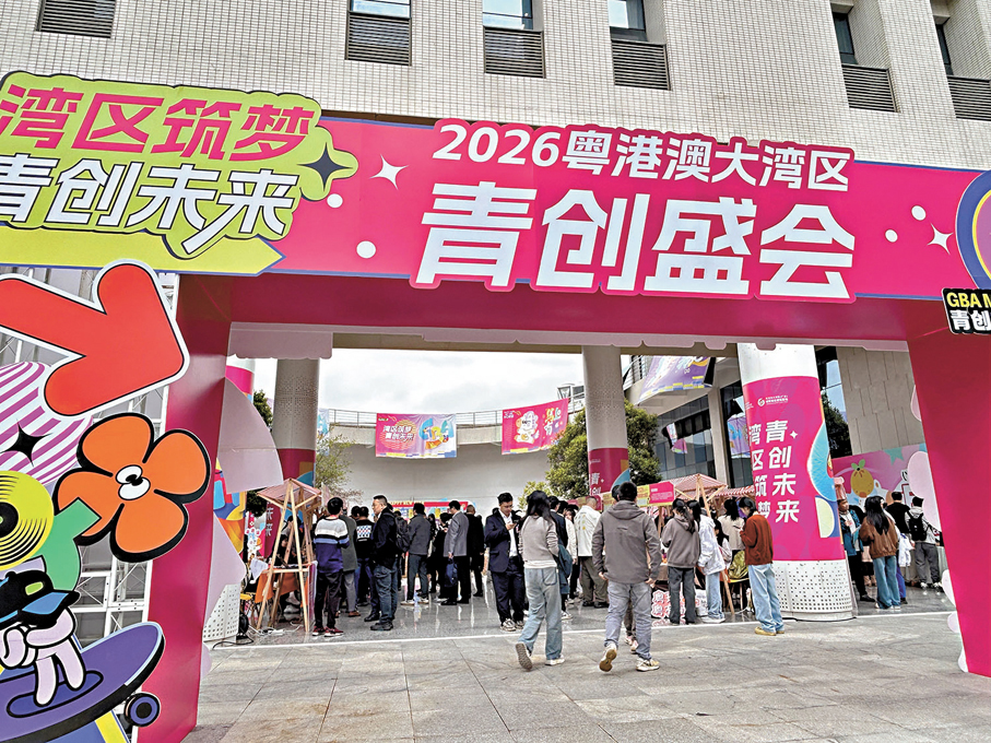 ●「灣區築夢 青創未來」2026粵港澳大灣區青創盛會昨日在廣州舉行。 香港文匯報記者敖敏輝  攝