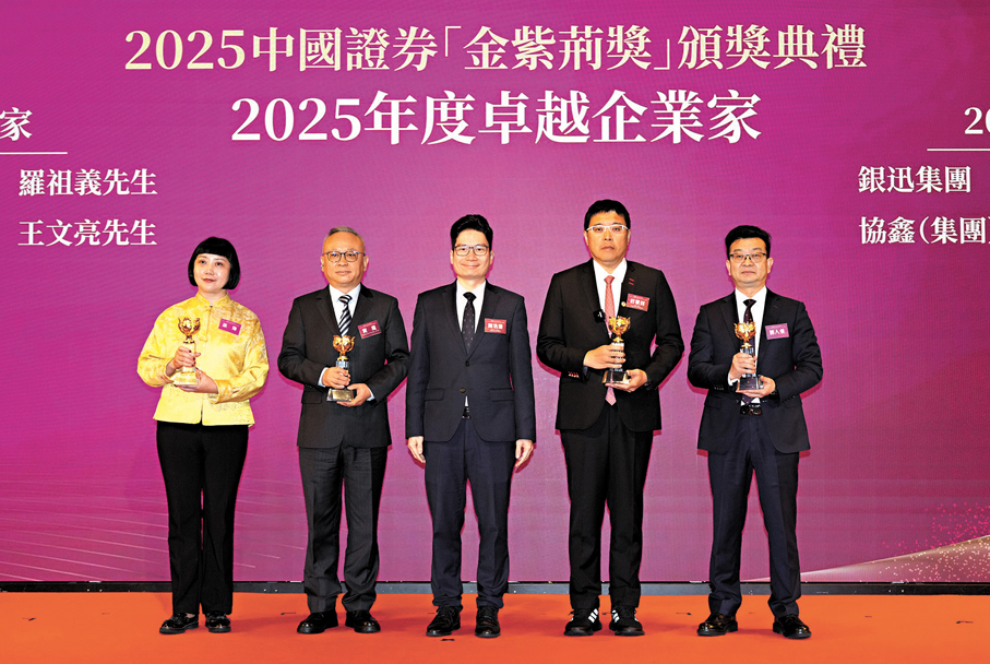 ●「2025年度卓越企業家」獲獎代表與頒獎嘉賓合照。 大公報記者黃洋港  攝