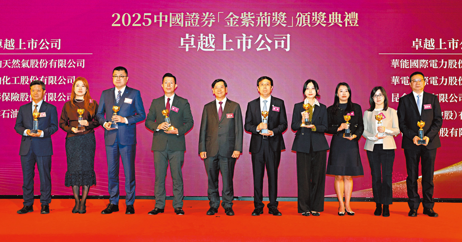 ●「卓越上市公司」獲獎代表與頒獎嘉賓合照。大公報記者黃洋港  攝