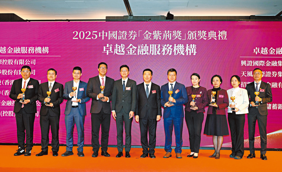 ●「卓越金融服務機構」獲獎代表與頒獎嘉賓合照。 大公報記者黃洋港  攝