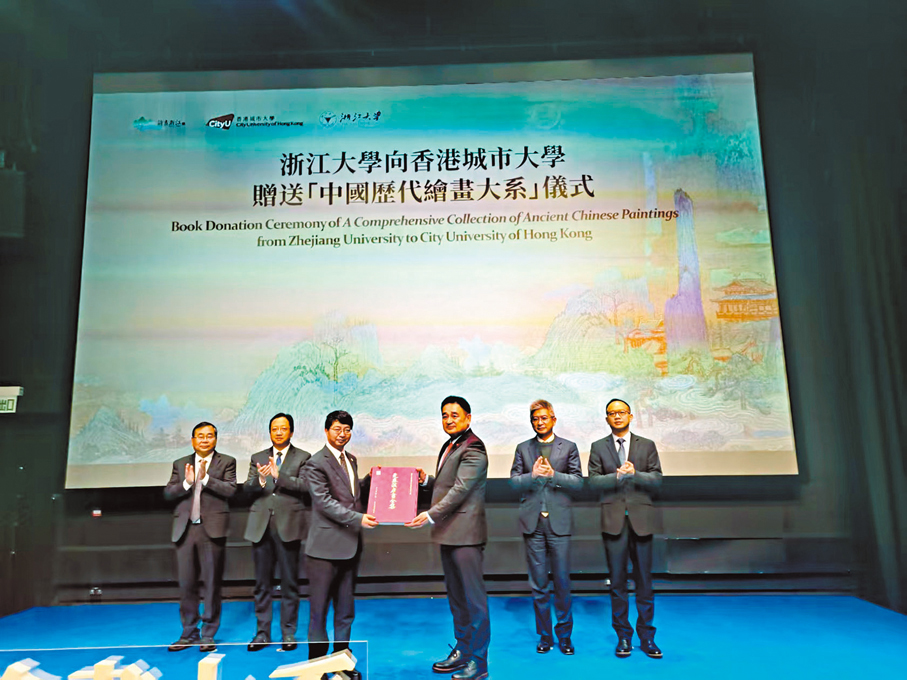 ●浙江大學向香港城市大學贈送了「中國歷代繪畫大系」《先秦漢唐畫全集》第一卷。