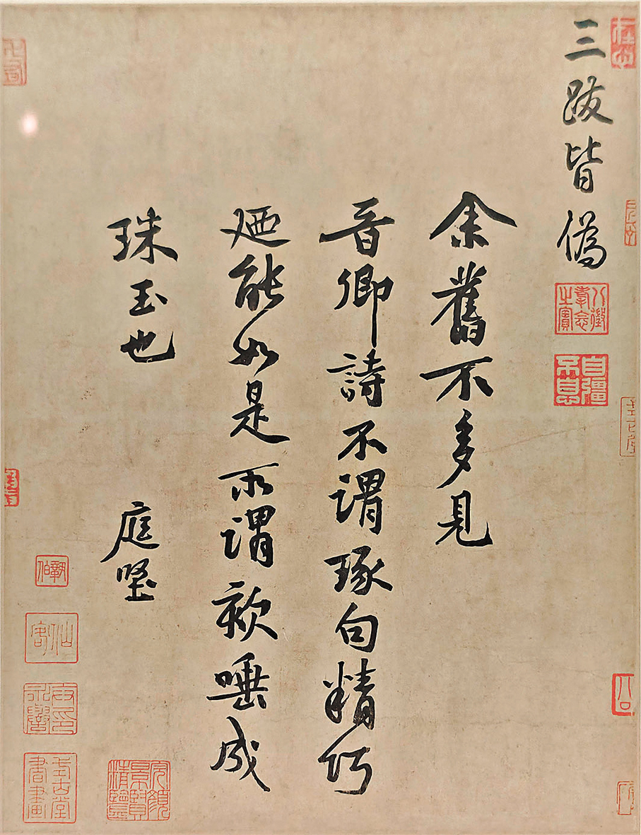 ●黃庭堅 《行楷書跋王詵自書詩詞頁》