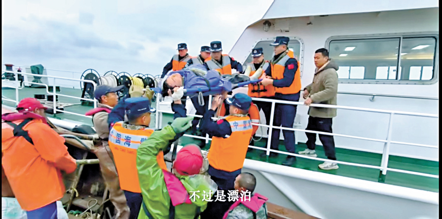 ●中國海警實施海上救援的畫面。視頻圖片