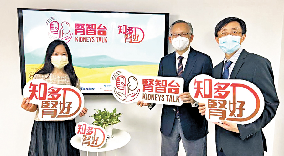 ●香港腎臟基金會通過「腎智台」網上講座普及腎臟知識。  香港腎臟基金會供圖