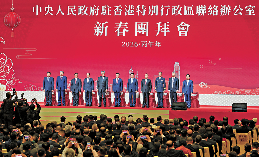 ●中央人民政府駐香港特別行政區聯絡辦公室新春團拜會，主禮嘉賓合影。	 香港文匯報記者曾興偉  攝