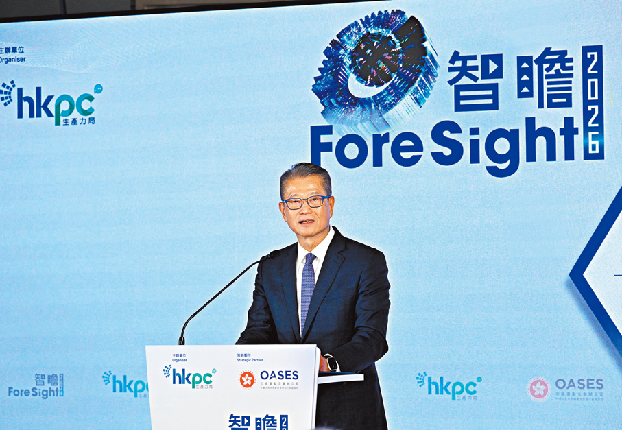 ●陳茂波提出，香港未來可在多個維度扮演重要角色，服務國家的創科發展大局。 政府新聞處圖片