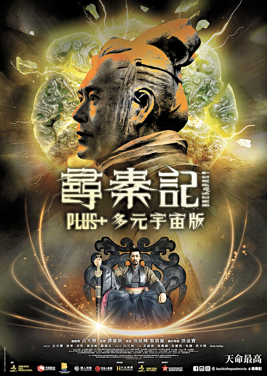 ●《尋秦記》Plus＋多元宇宙版率先於香港院線上映。   電影公司供圖