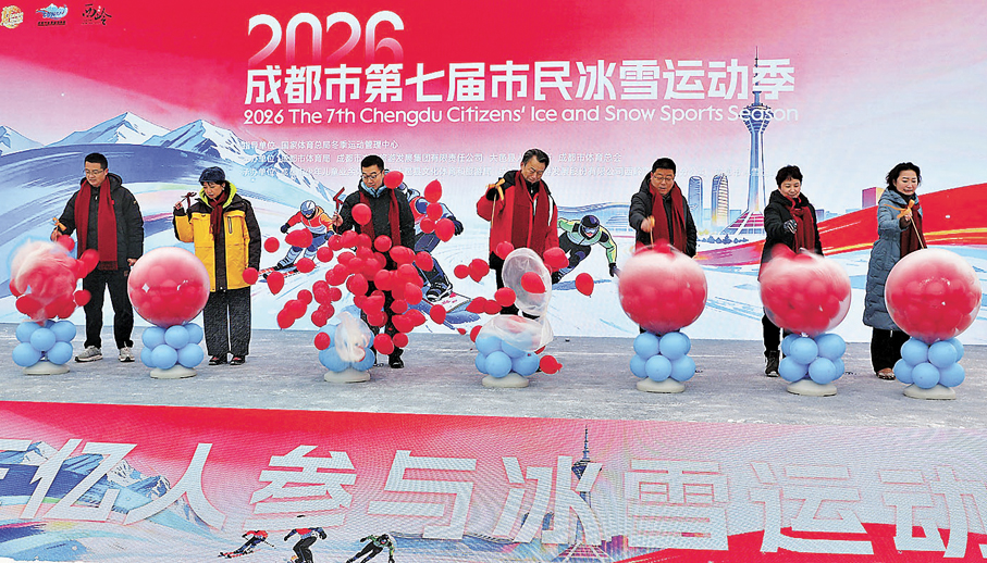 ●成都市第七屆市民冰雪運動季啟幕儀式。