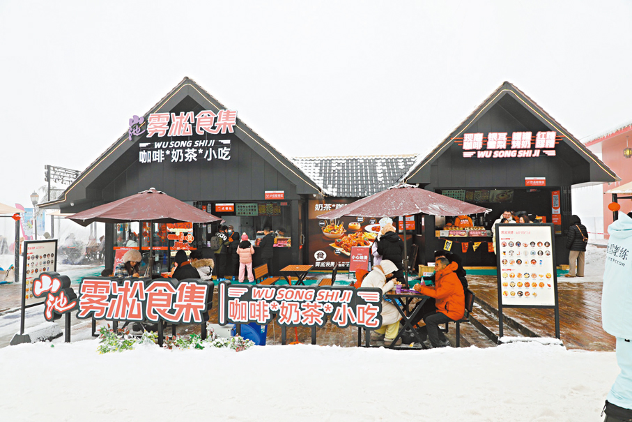 ●雲頂天街上的「霧凇食集」小吃店。