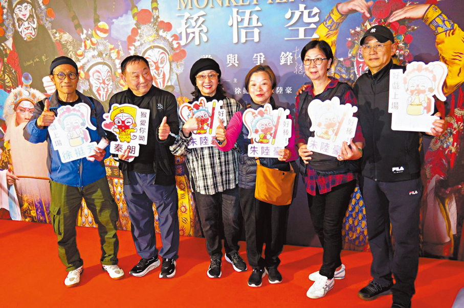 ●元秋（左三）現身支持京劇《美猴王·孫悟空·誰與爭鋒》演出。  香港文匯報記者阿祖  攝