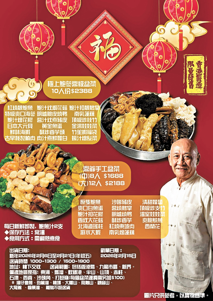 ●鼎爺新春盆菜