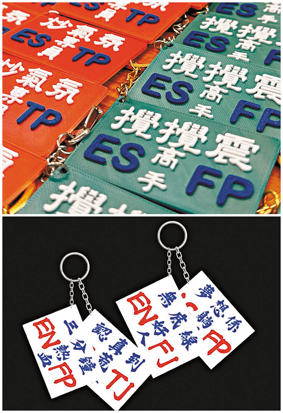 ●MBTI小巴牌， 分3D 打印（上）與廠商定製（下）兩款。 學校供圖