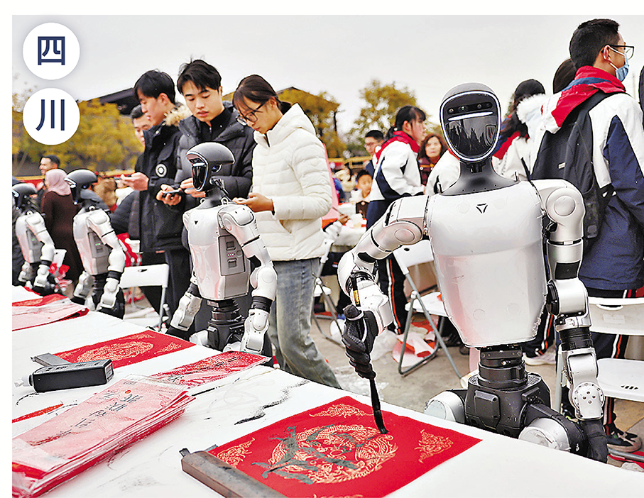 機器人「書寫競技」●「千聯競秀·萬福滿城」成都·青白江寫春聯送祝福活動在四川城廂古城舉行。4台人形機器人與書法家同台展開了一場別開生面的「書寫競技」。圖為人形機器人寫春聯。 文/圖：中新社
