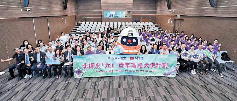 ●港鐵積極聯繫社區，舉辦「北環來『元』青年鐵路大使計劃」，培育熱忱社區發展的年輕人，成為聯繫北環綫與社區的橋樑，加深社區對這新鐵路項目的認識。