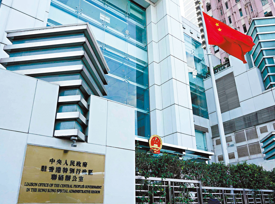 ●中央駐港聯絡辦發言人說，堅決支持香港特區司法機構對反中亂港首惡分子黎智英串謀勾結外部勢力危害國家安全等罪行作出公正判刑。 資料圖片