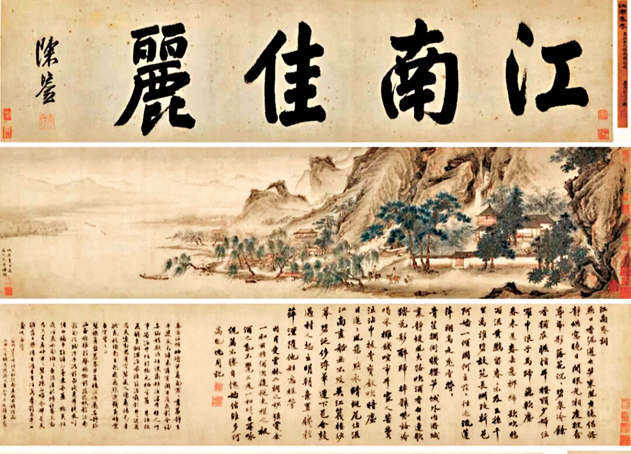 ●龐萊臣後人捐給南京博物院的明代仇英 《江南春》圖卷（局部）。資料圖片