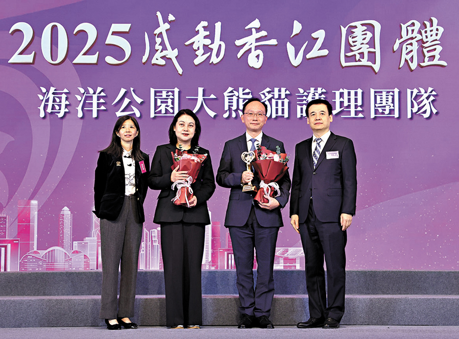 ●海洋公園大熊貓護理團隊獲選為「2025感動香江團體」之一。 資料圖片