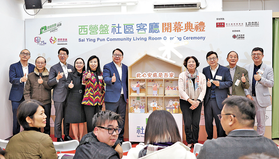 ●西營盤社區客廳開幕典禮現場。  香港文匯報記者萬霜靈  攝