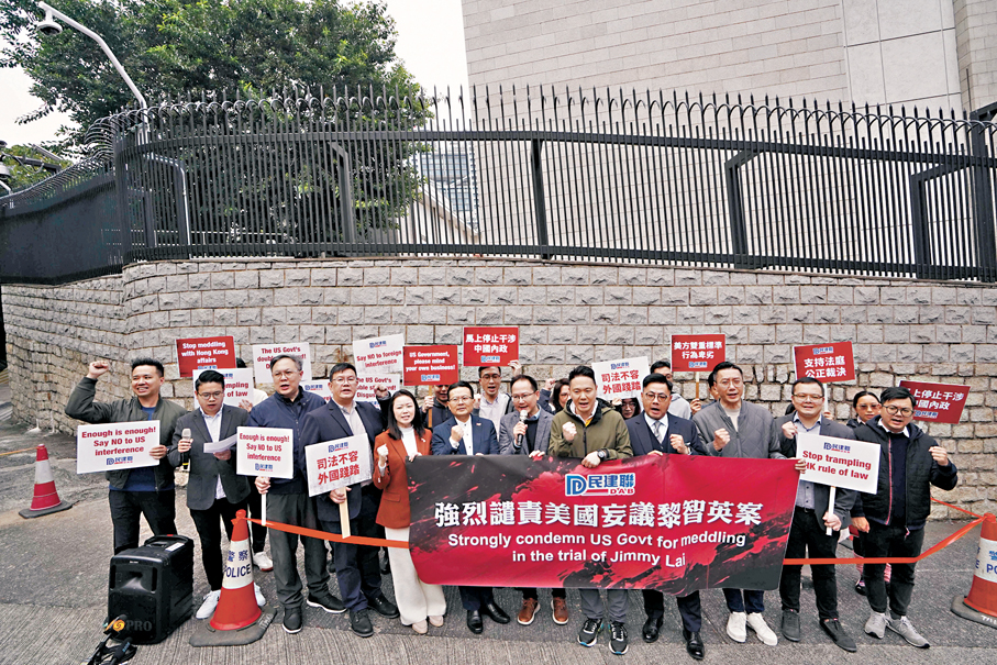 ●民建聯成員到美國駐港澳總領事館外抗議，強烈譴責美國妄議黎智英案。 香港文匯報記者曾興偉  攝