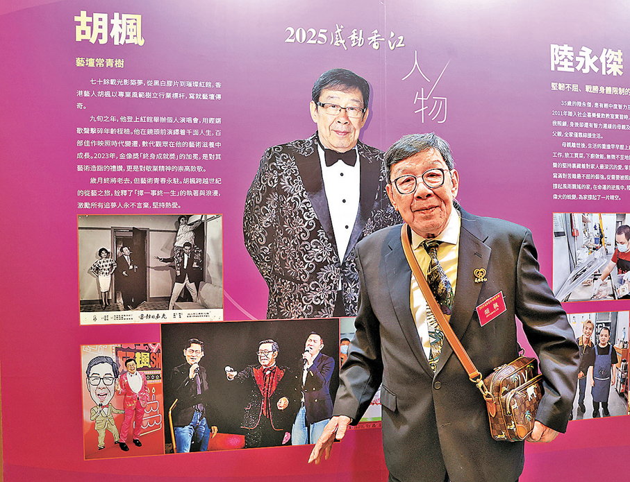 ●胡楓獲頒2025「感動香江」人物。 資料圖片