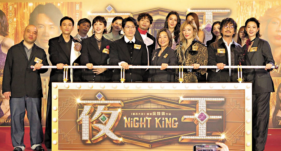 ●《夜王》舉行香港群星首映禮。   香港文匯報記者阿祖  攝