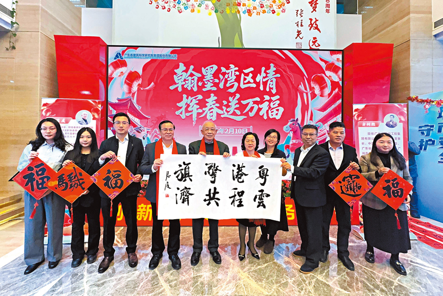 ●「翰墨灣區情·揮春送萬福」活動在穗舉行。