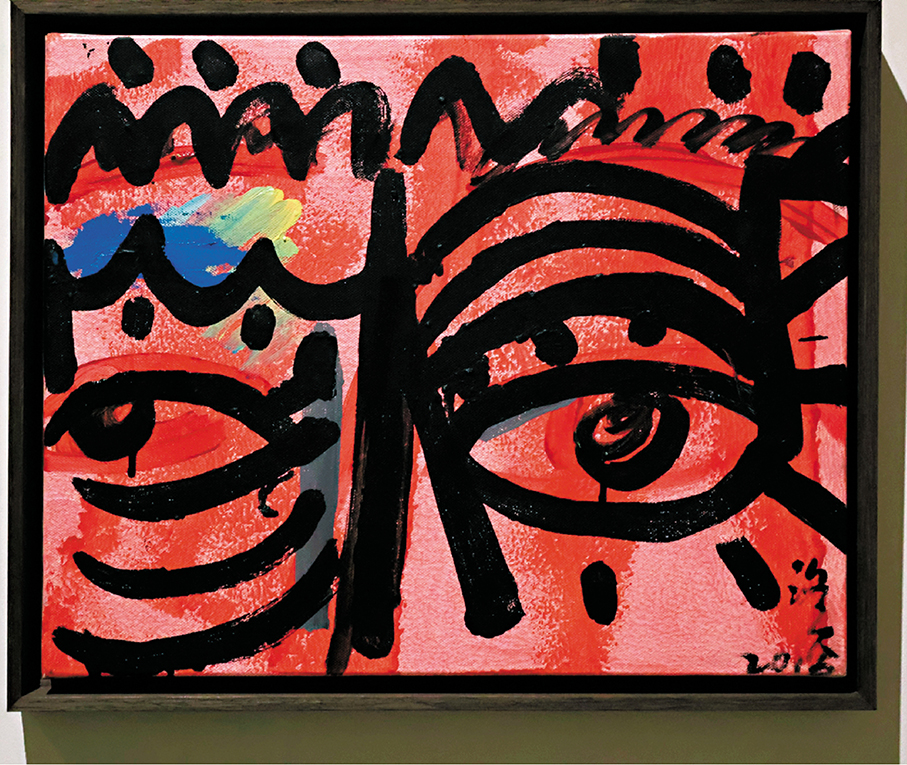 ●趙海天《歲月》2016年