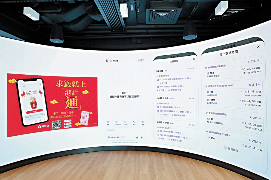 ●「港話通」為農曆新年增添節慶氛圍，推出「AI線上求籤」功能。 香港文匯報記者北山彥  攝