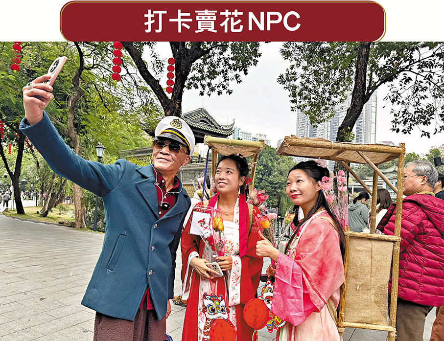 ●荔灣湖的遊客開心地主動與偶遇的賣花NPC合照。 香港文匯報記者盧靜怡  攝