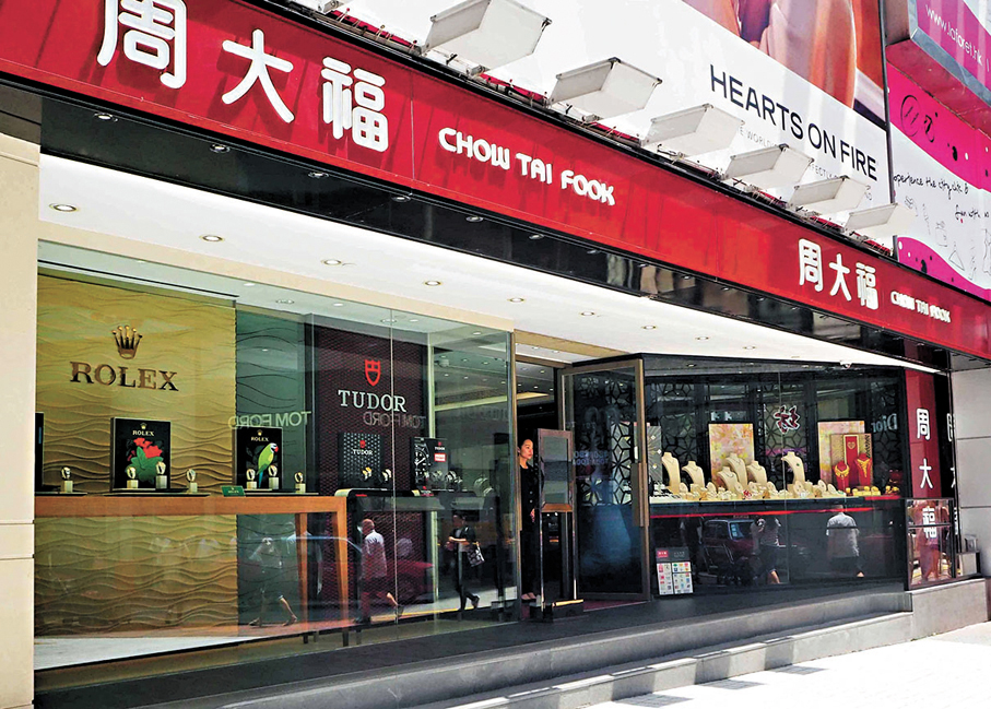 ●金價大漲帶動周大福股價節節上升，令鄭家純家族身家大漲。圖為周大福香港門店。 資料圖片