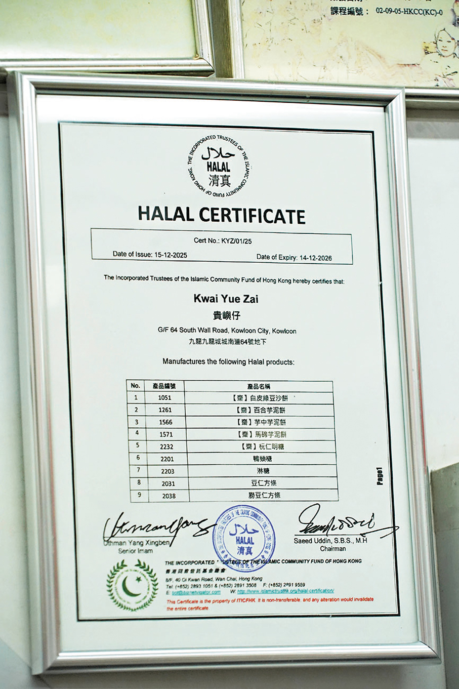 ●「貴嶼和記隆」的出品有清真認證。 香港文匯報記者曾興偉  攝