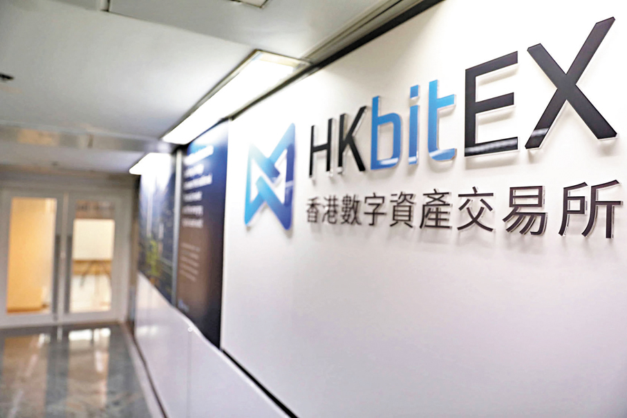 ●專家認為，新規紅利向合規持牌機構傾斜，在內地和香港都持牌的證券中介機構有望受益。圖為香港數字資產交易所。 資料圖片