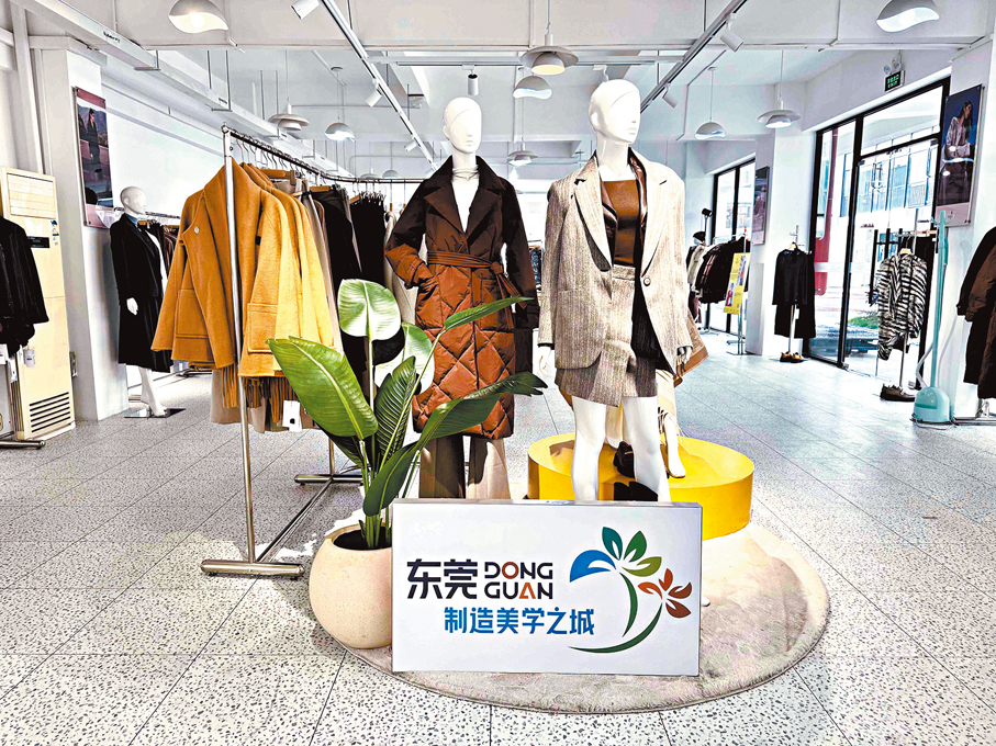 ●東莞公布5條「遊購東莞·體驗製造美學」工業旅遊線路，旅客可以在工廠源頭買到優質服裝。