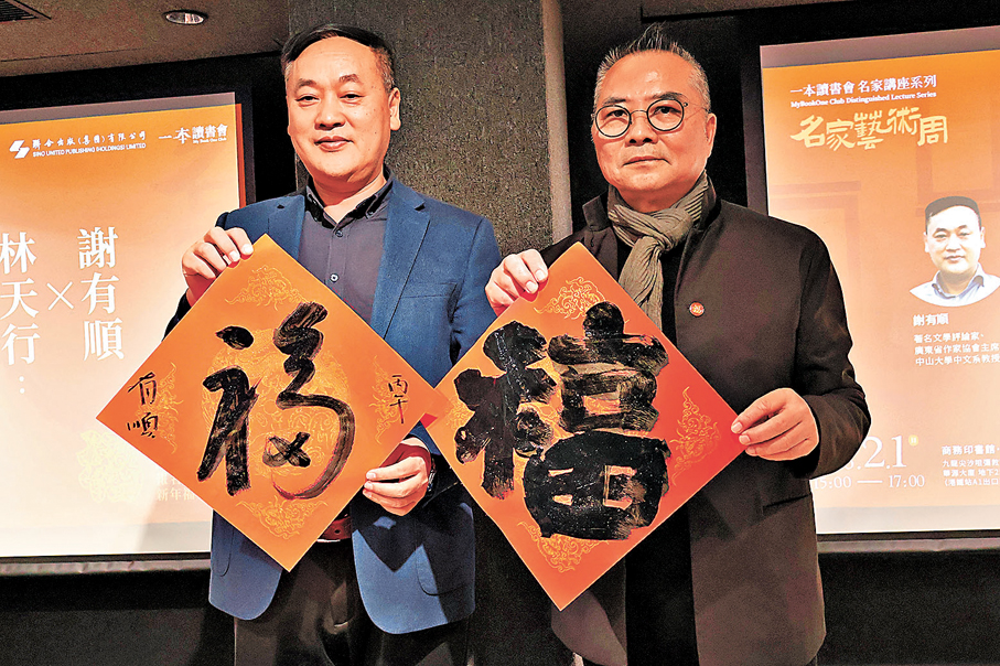 ●林天行（右）和謝有順為觀眾傳遞新春祝福。