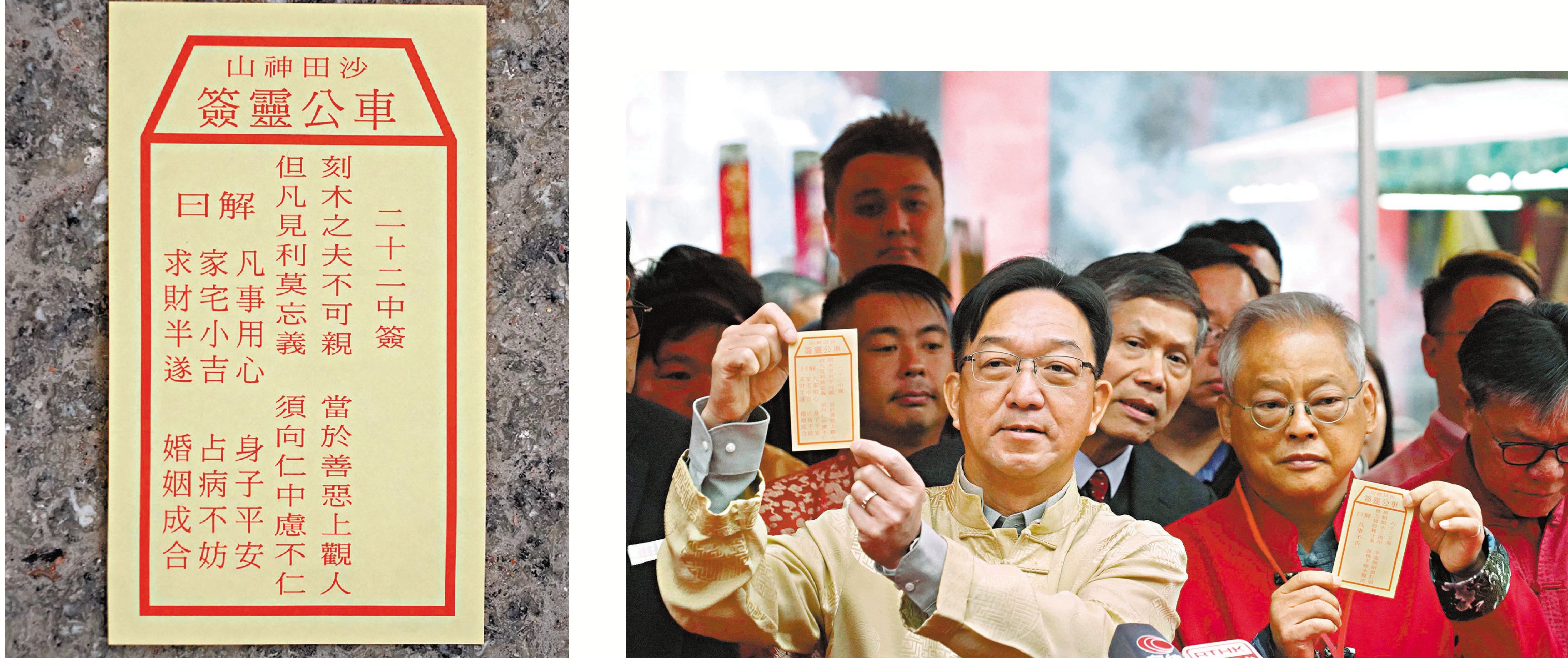 ●劉業強（右圖左）昨為香港求得第二十二籤「中籤」（左圖）。 香港文匯報記者曾興偉  攝