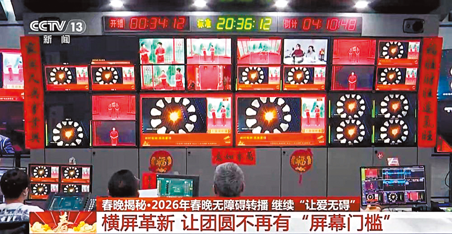 ●今年，無障礙春晚首次採用橫屏播出模式。 網上圖片