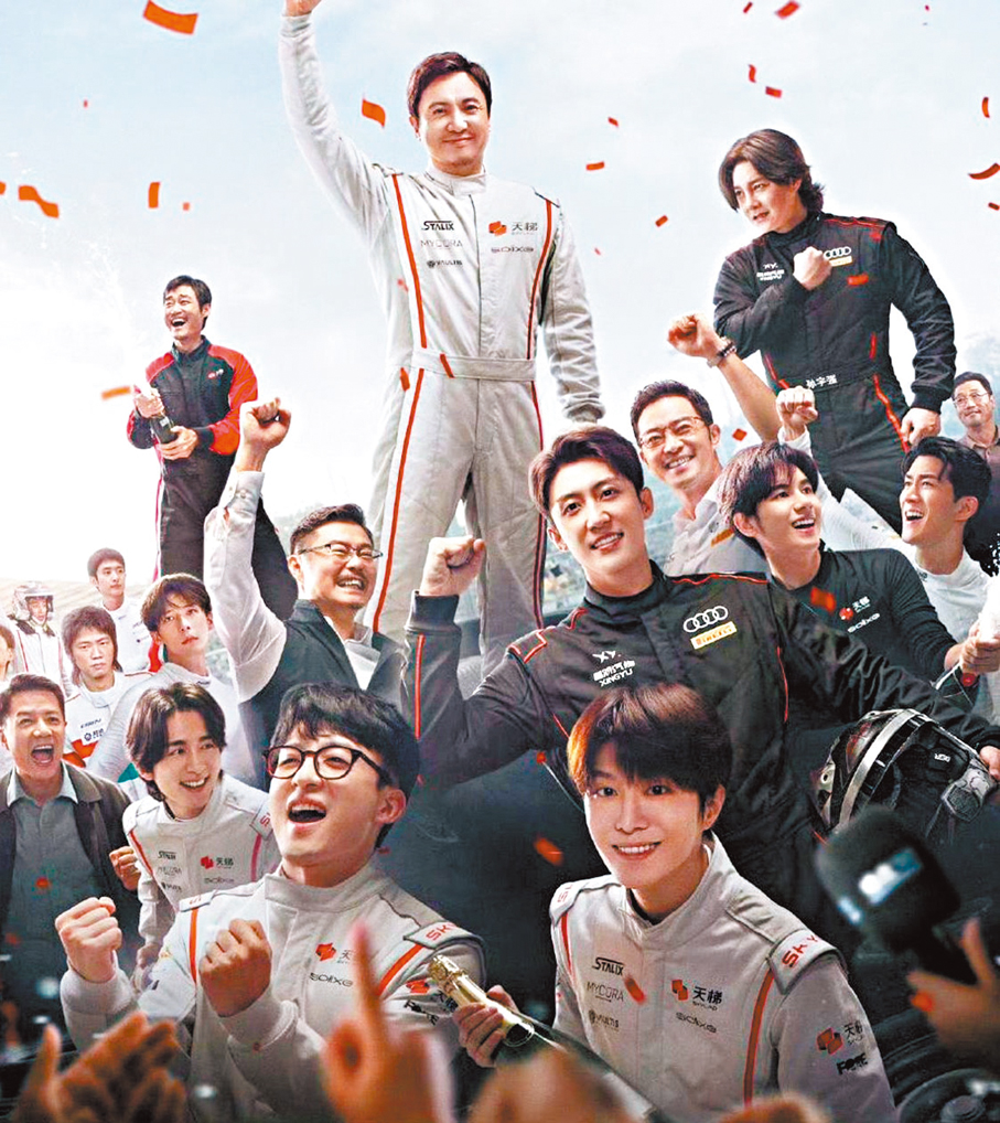 ●《飛馳人生3》劇照