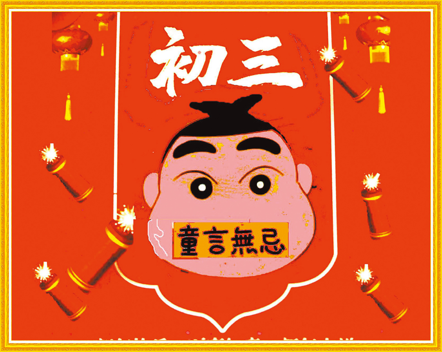 ●有情日日是吉日。 作者供圖