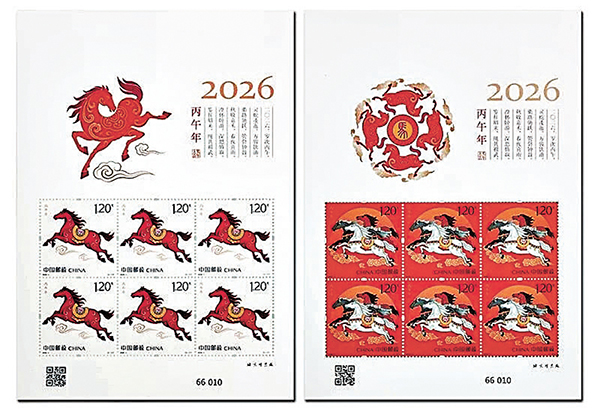 ●第四輪生肖馬年郵票小版張