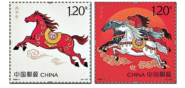 ●第四輪生肖馬年郵票全套2枚