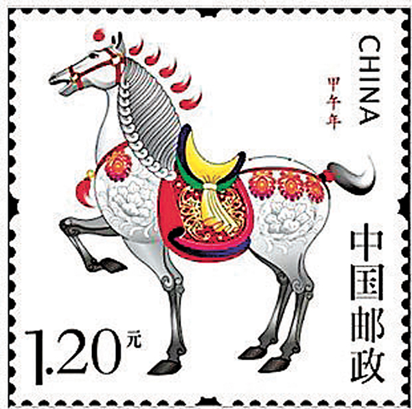 ●第三輪生肖馬年郵票全套1枚