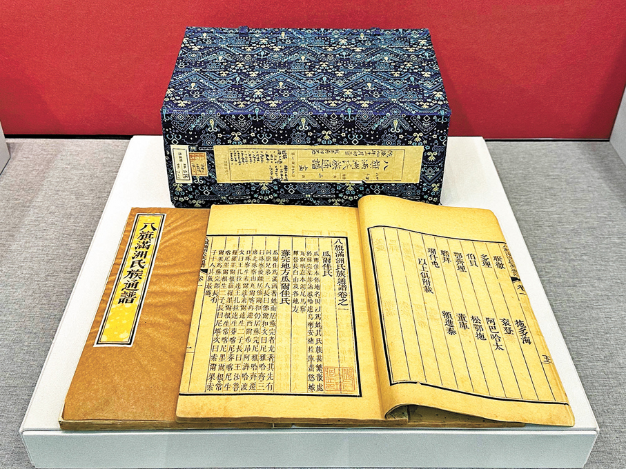 ●《八旗滿洲氏族通譜》是研究清代八旗制度、氏族分布及社會結構的核心史料。