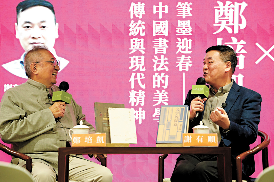 ●鄭培凱（左）與謝有順展開新春對談。  主辦方供圖