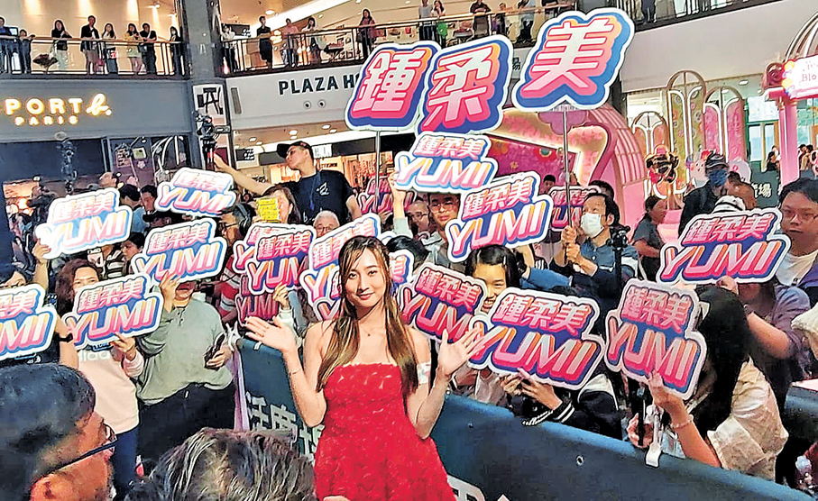 ●鍾柔美昨日獲數十名粉絲舉牌支持。   香港文匯報記者梁靜儀  攝